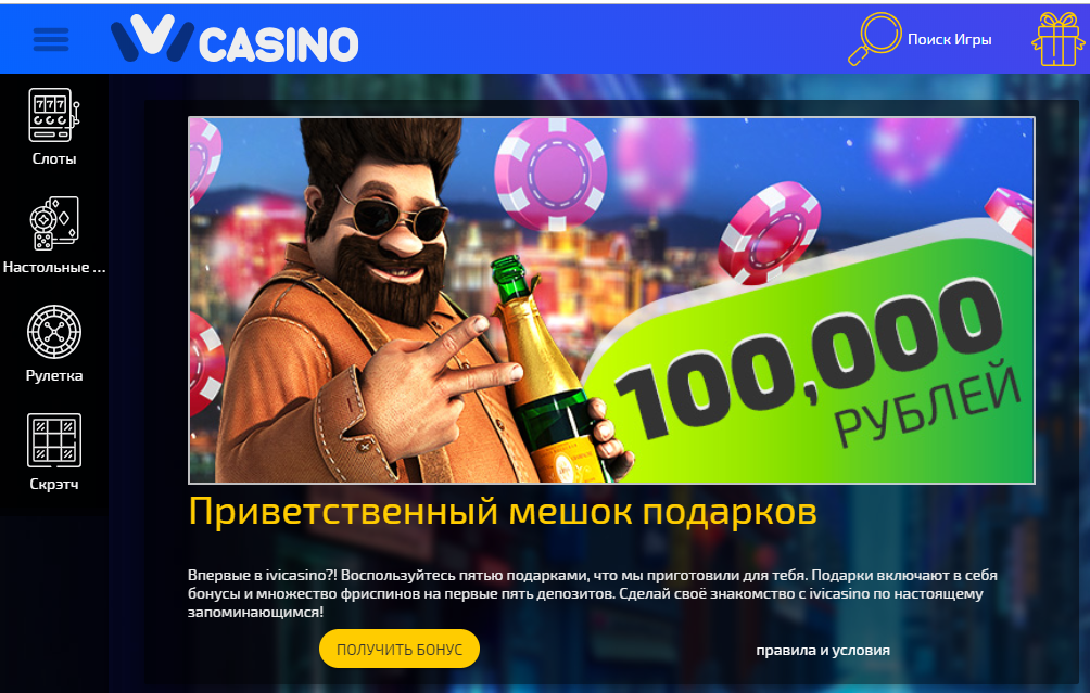 Новый промокод ivi casino чат рулетка фри видеочат онлайн